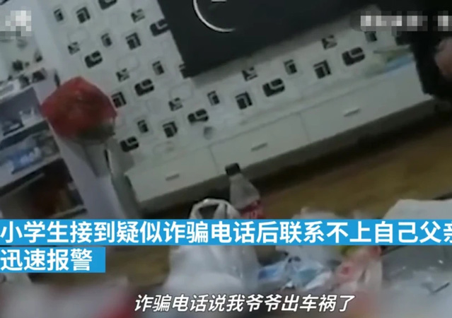 小學(xué)生聽到爸爸欠5千萬后報(bào)警1.jpg