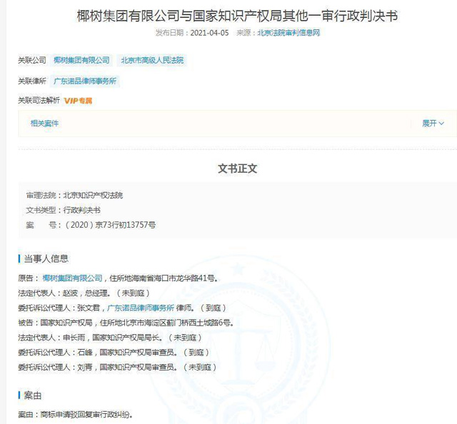 椰樹(shù)國(guó)宴飲料相關(guān)商標(biāo)申請(qǐng)被駁回2.jpg