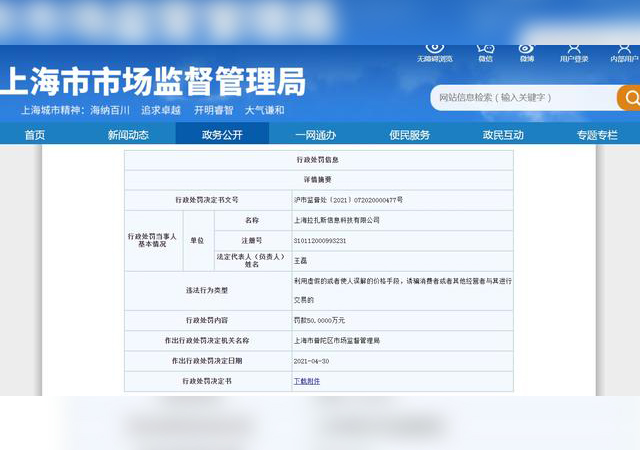 餓了么因誘騙交易被罰50萬(wàn)元640.jpg