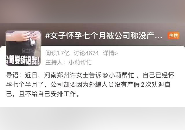 女子懷孕七個(gè)月被公司稱沒(méi)產(chǎn)假勸退.jpg