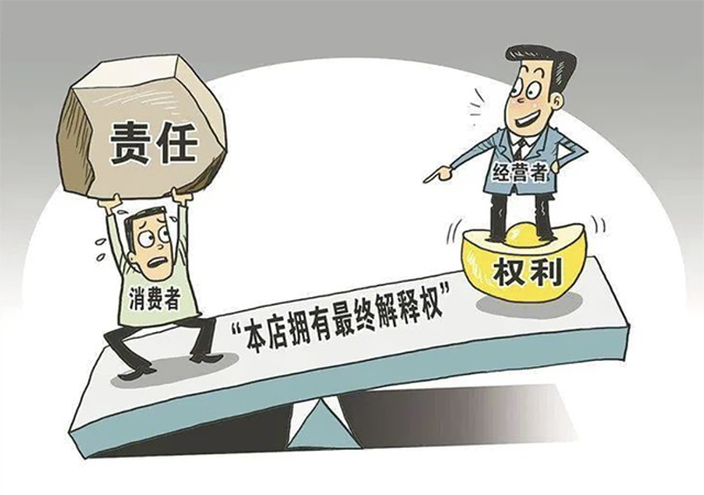 霸王條款640.jpg