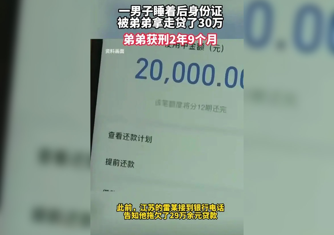 睡著后身份證被弟弟拿走貸了30萬640.jpg