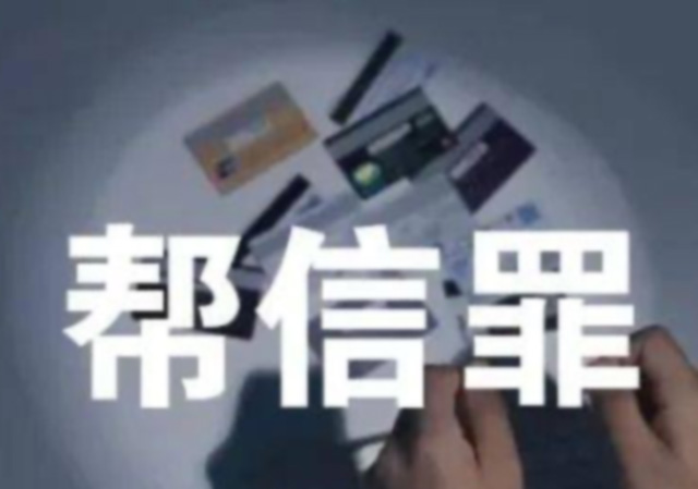 幫信罪640.jpg