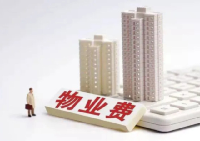 物業(yè)640.jpg