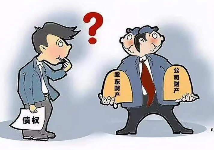 一人有限責(zé)任公司股東要對(duì)公司債務(wù)承擔(dān)連帶責(zé)任嗎.jpg