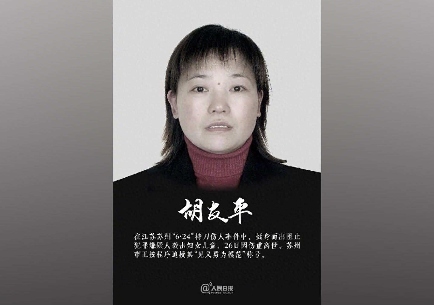 蘇州認(rèn)定胡友平見義勇為 細(xì)節(jié)披露640.jpg
