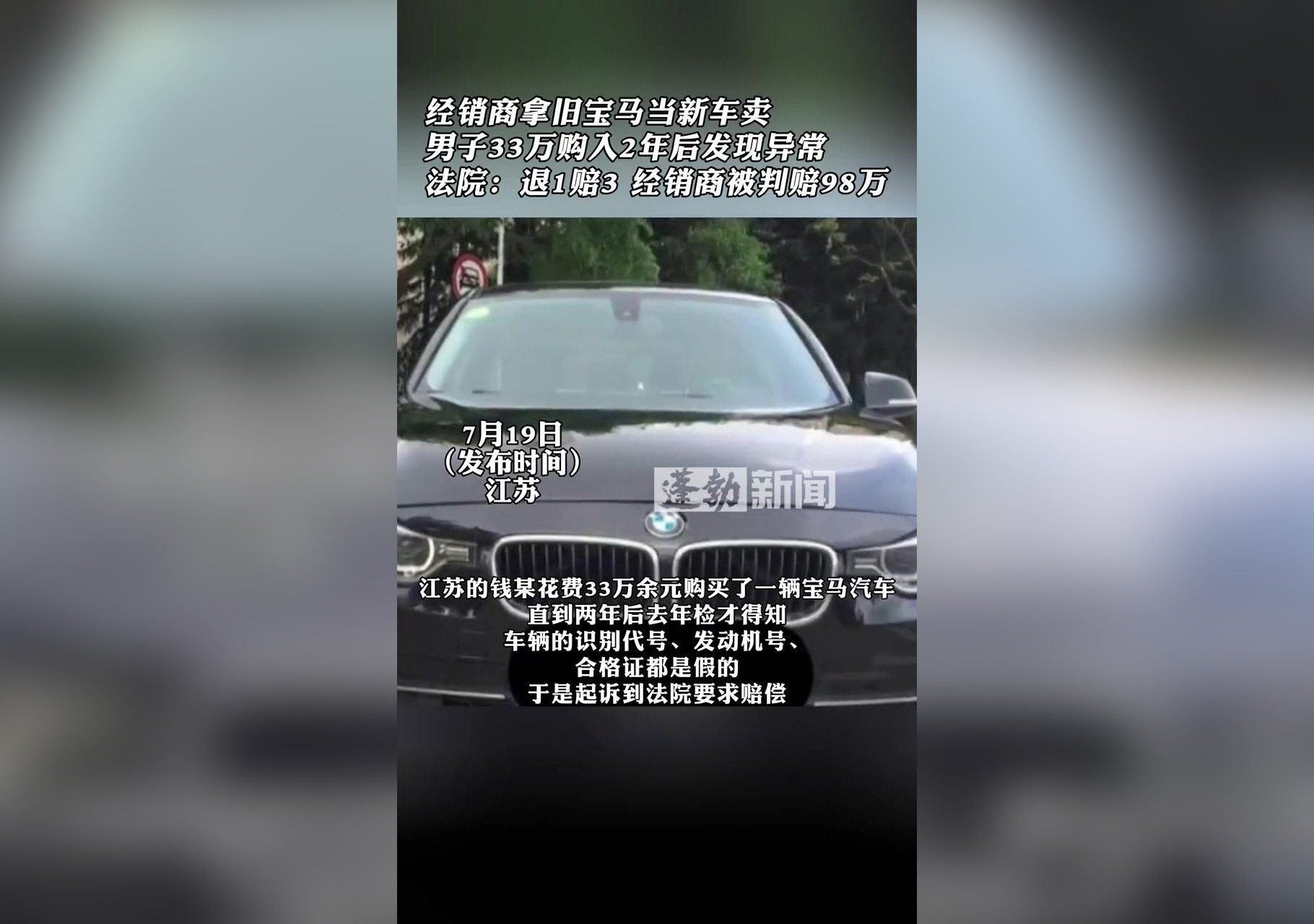 男子33萬買到舊寶馬獲退1賠3640.jpg
