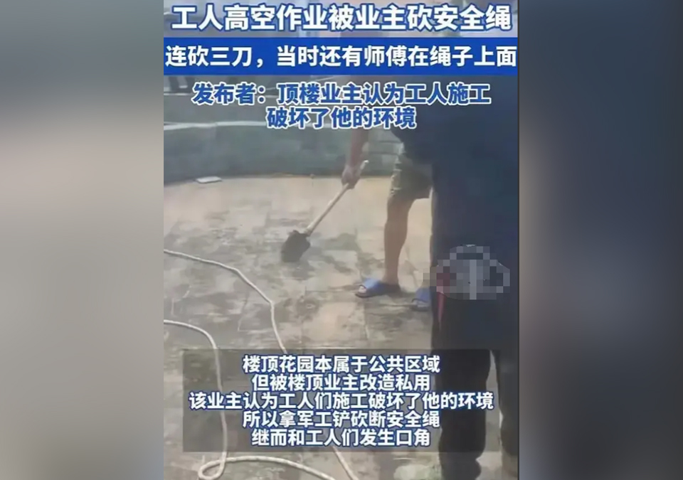 業(yè)主砍斷高空作業(yè)工人繩索后雙方和解640.jpg