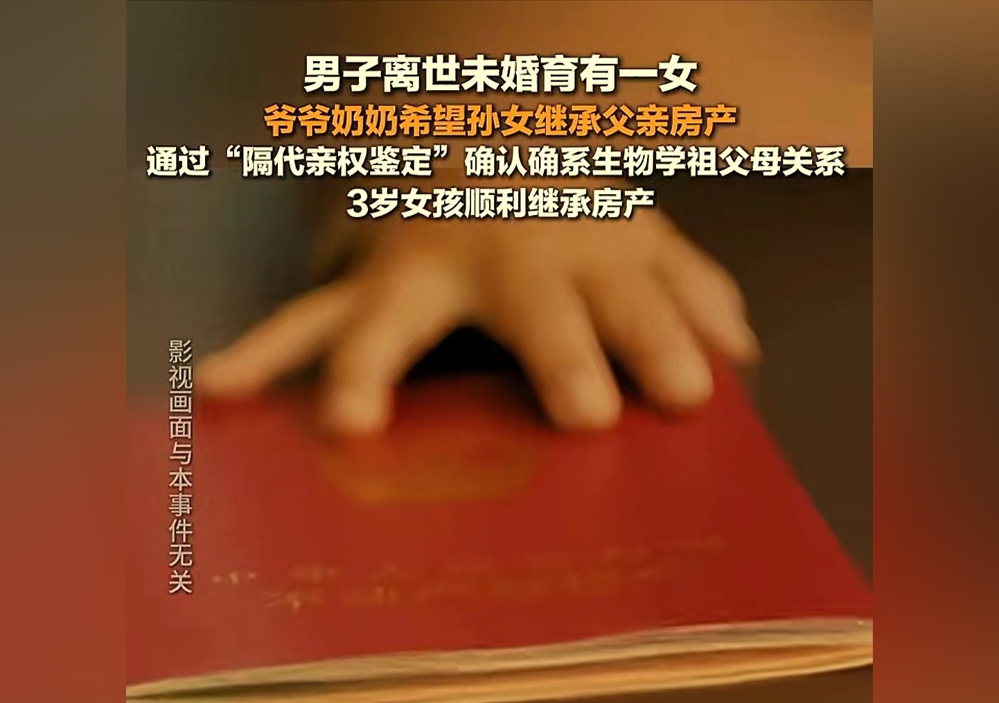 女孩通過隔代親權(quán)鑒定繼承父親遺產(chǎn)640.jpg