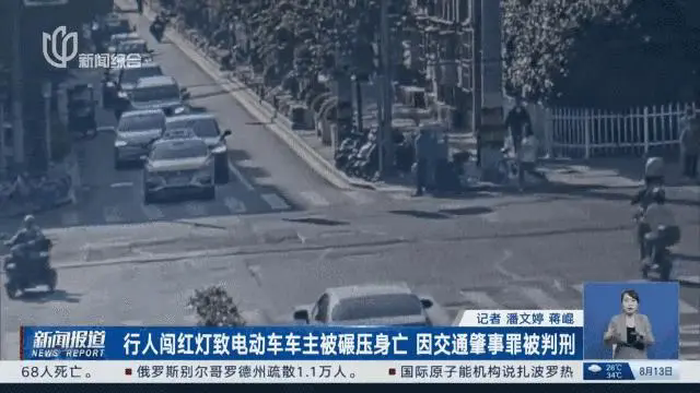 行人闖紅燈致電動(dòng)車主被軋身亡獲刑.webp.png