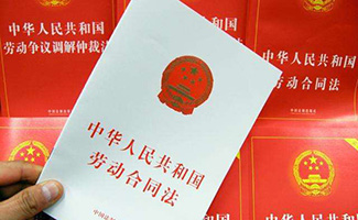 勞動合同實施條例