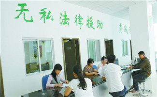 法律援助系統(tǒng)