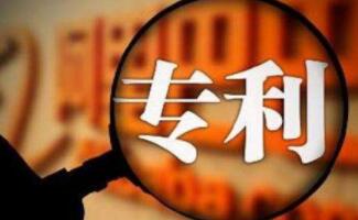 知識產(chǎn)權(quán)專利申請