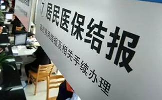 基本醫(yī)療保險診療項目
