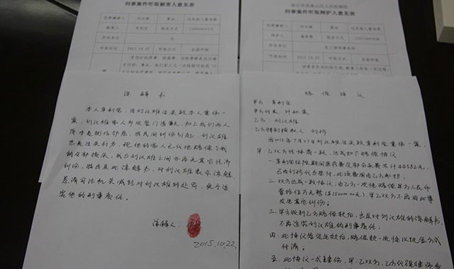 交通事故諒解書