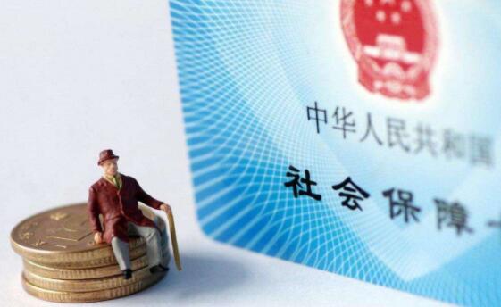退休金