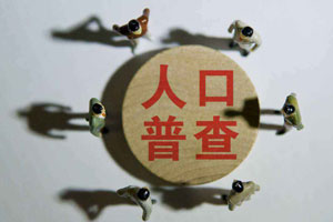 全國人口普查