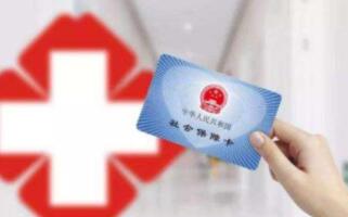 醫(yī)保異地就醫(yī)