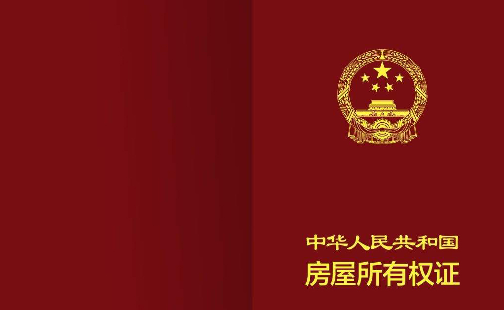 房產(chǎn)證辦理流程