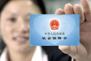 社保卡有什么用