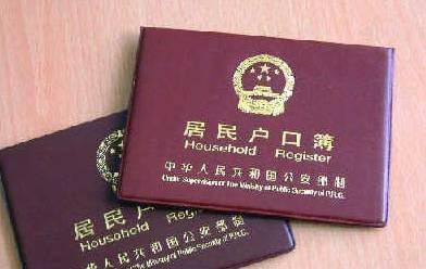 遷戶口需要什么手續(xù)