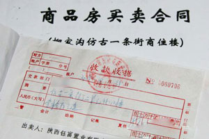 商品房買賣合同
