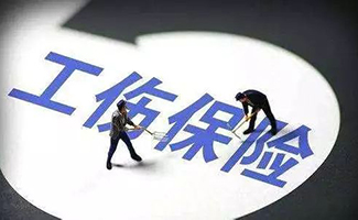 工傷保險條例