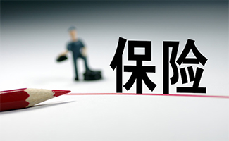 意外傷害保險