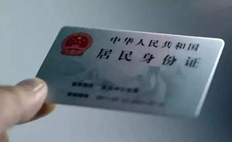 補(bǔ)辦身份證