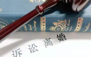 法院起訴離婚程序