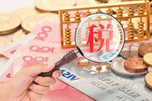 工資扣稅標(biāo)準(zhǔn)