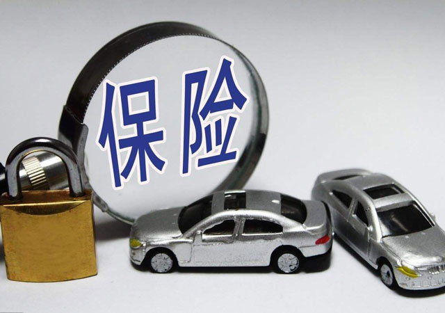 汽車保險哪些必須買
