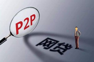 網(wǎng)貸受法律保護嗎