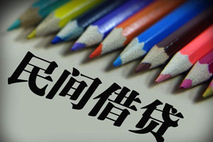 深圳民間借貸