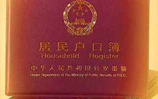 非戶籍人口是什么意思