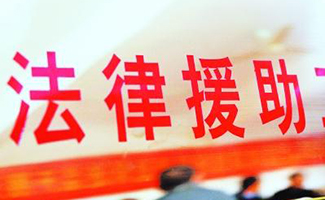 法律援助補貼