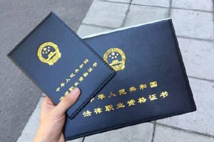 法律職業(yè)資格查詢
