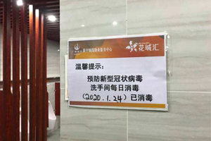 疫情期間公司公告