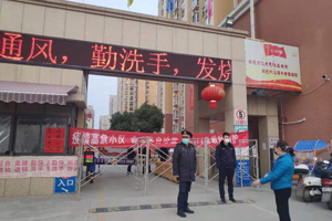 疫情封鎖小區(qū)法律依據(jù)
