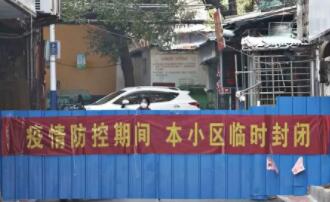 疫情期間封閉小區(qū)的通知