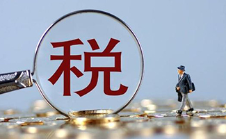稅務(wù)行政管理