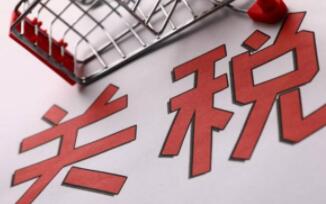 美國(guó)進(jìn)口商品加征關(guān)稅調(diào)整