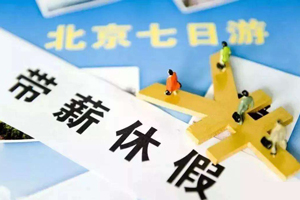 帶薪年假國家規(guī)定