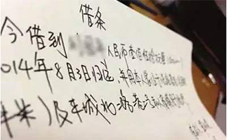 法律借條