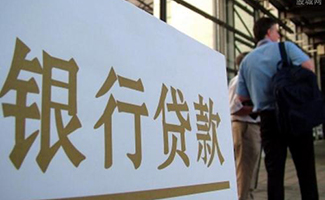 疫情期間銀行還放貸款嗎