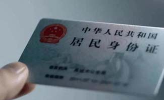 身份證掛失