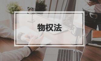 確認物權(quán)