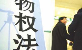 完全物權(quán)