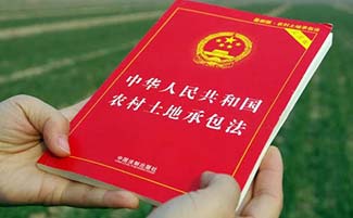 土地法律