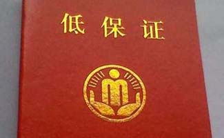 低保申請書怎么寫